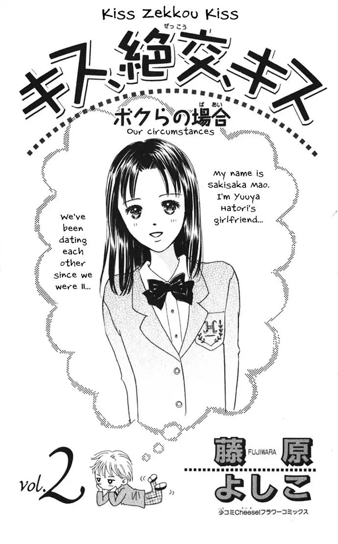 Kiss, Zekkou, Kiss Bokura no Baai Chapter 5 3